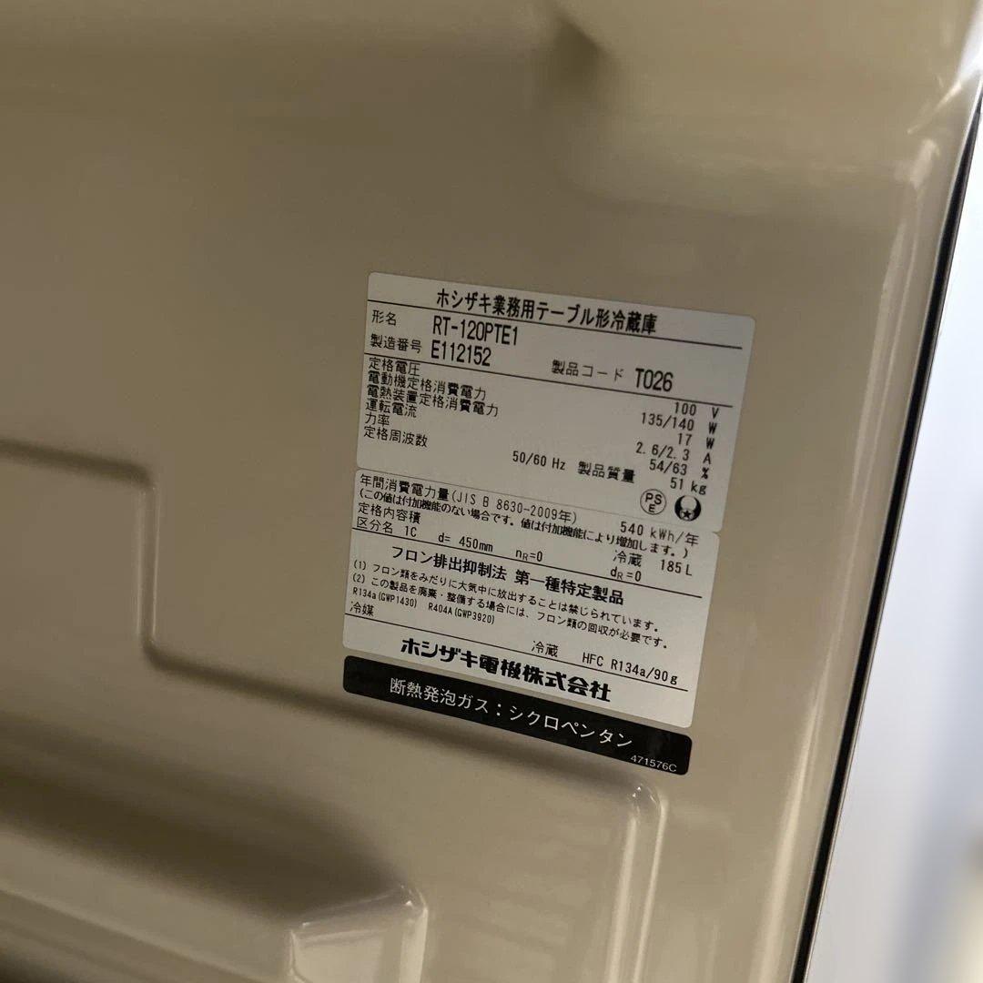6956【程度良好】ホシザキ RT-120PTE1-TH 業務用コールドテーブル