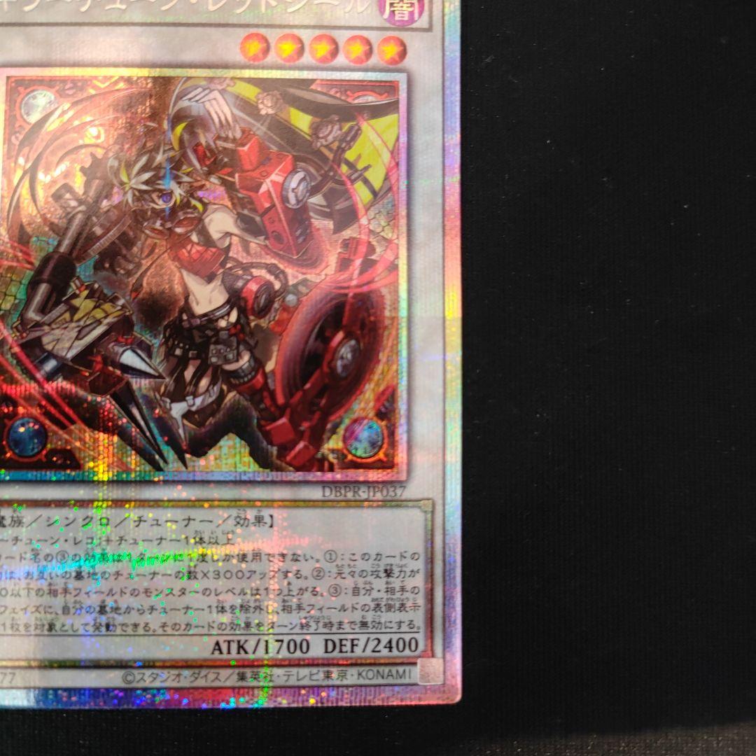 遊戯王 キラーチューン・レッドシール プリシク - メルカリ