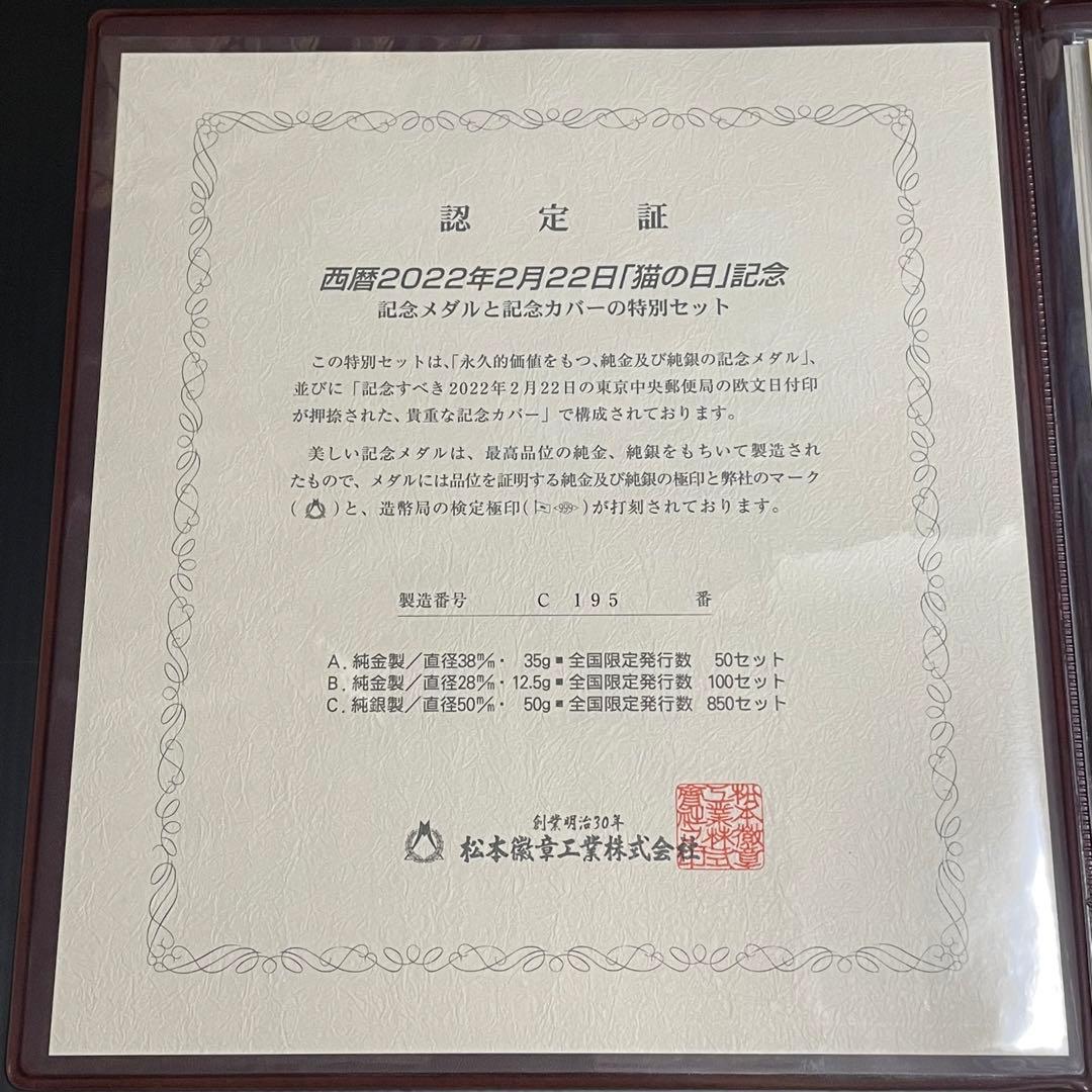2022年2月22日 猫の日 記念メダル 純銀 美術品・アンティーク