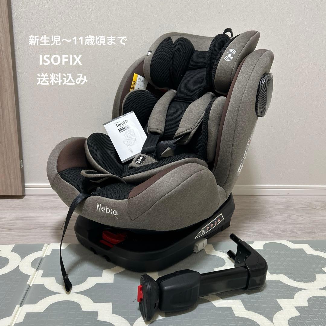 Nebio TurnPit ネビオターンピット ISOFIX 黒 新生児〜11歳 ゴン様専用