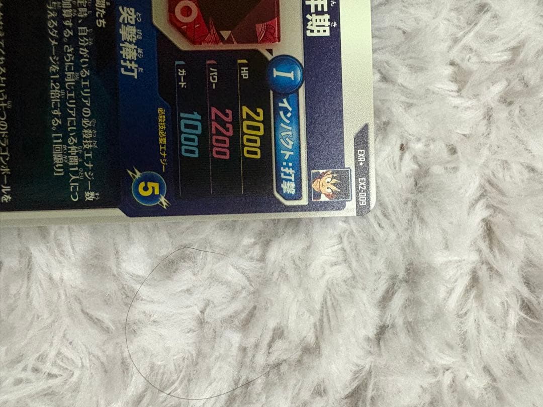 スーパードラゴンボールダイバーズ　EX2-009パラレル