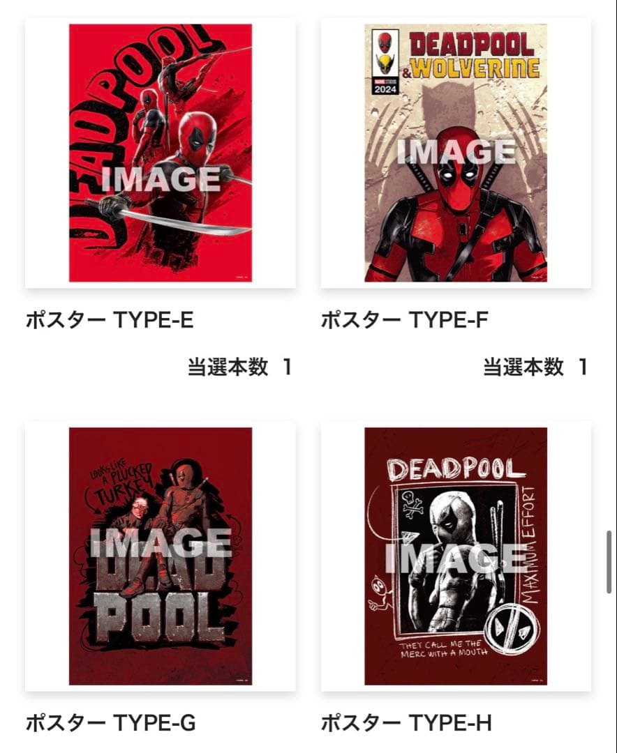 Happyくじ デッドプール＆ウルヴァリン くじ G賞 ポスター 17点セット