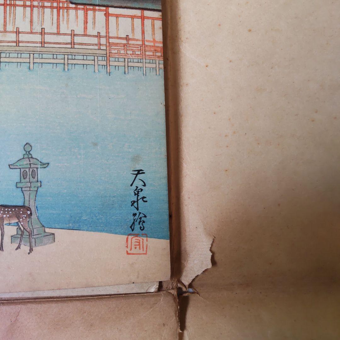 木版色紙  瀬戸内三題  昭和レトロ　大阪鉄道局