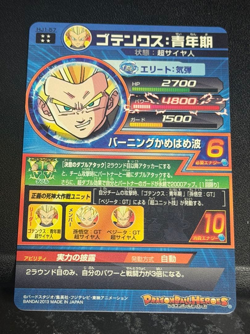 旧弾 完全美品 ドラゴンボールヒーローズ hj1-57 ゴテンクス 青年期