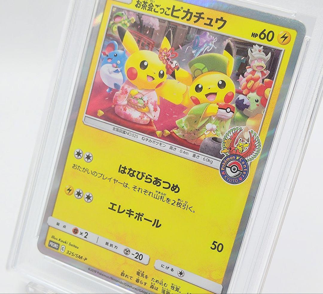 PSA10】お茶会ごっこピカチュウ：はなびらのまいキャンペーン PROMO