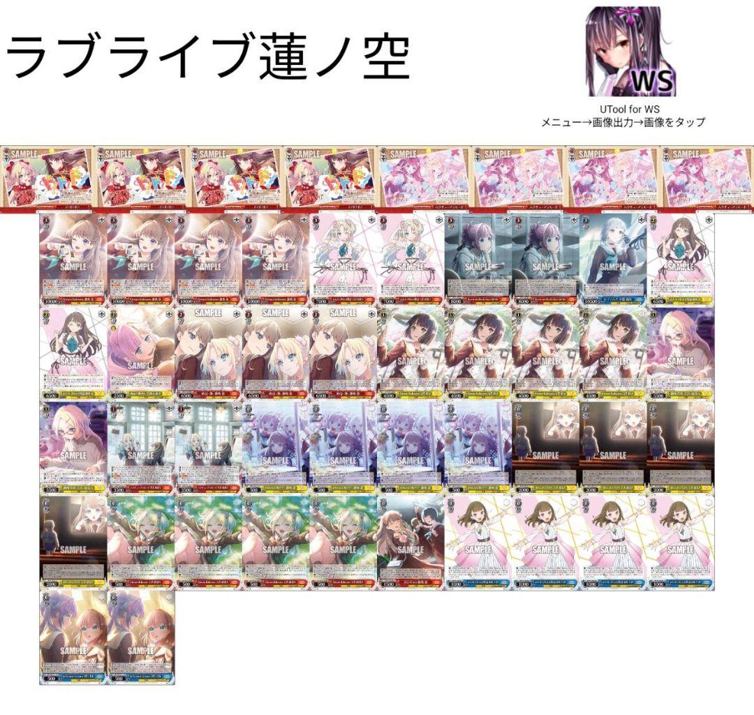 ヴァイスシュヴァルツ】ラブライブ 蓮ノ空女学院 8電源デッキ ＋