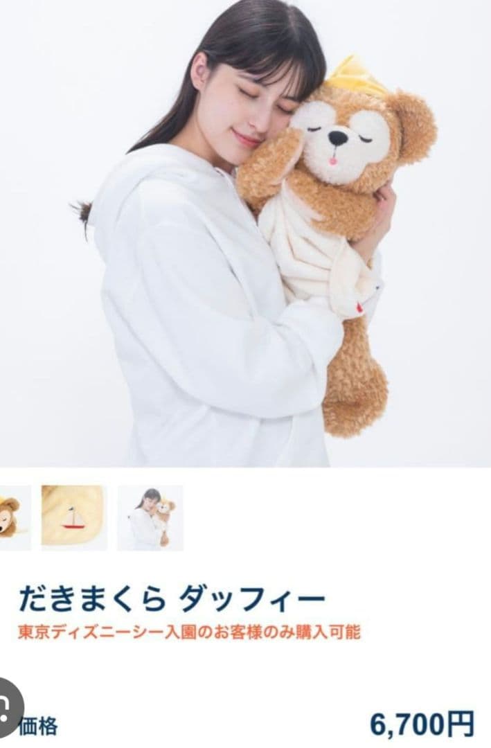 ダッフィーBIGお昼寝ぬいぐるみ、抱きまくら2点セット 　定価1万円以上！