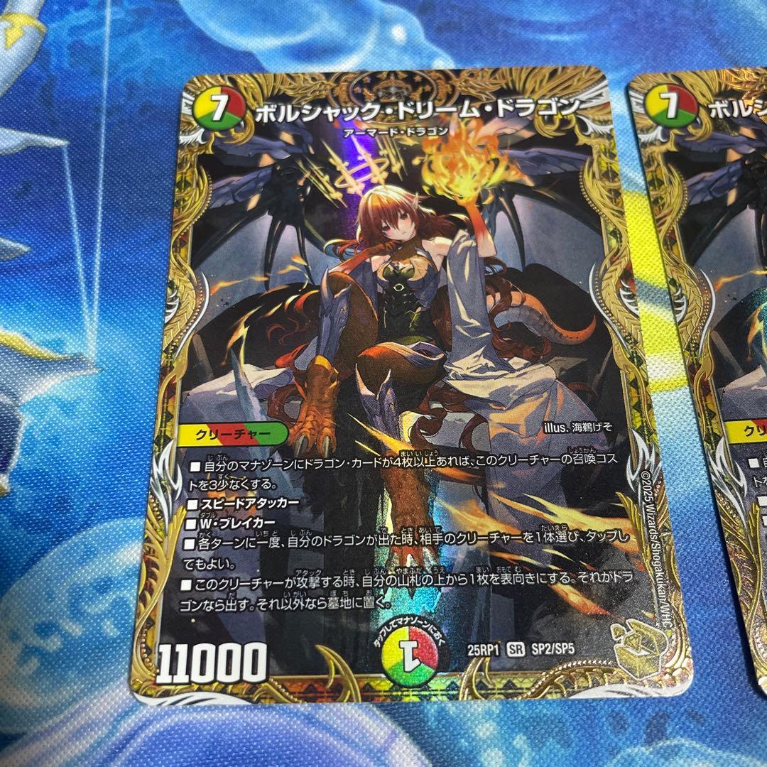 ボルシャック・ドリーム・ドラゴン 金トレジャー2枚