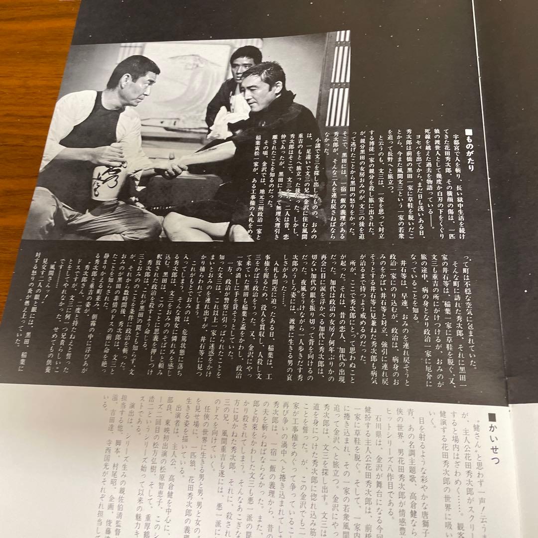 昭和残侠伝 映画ポスター特別冊子　変形A3版大きいです。