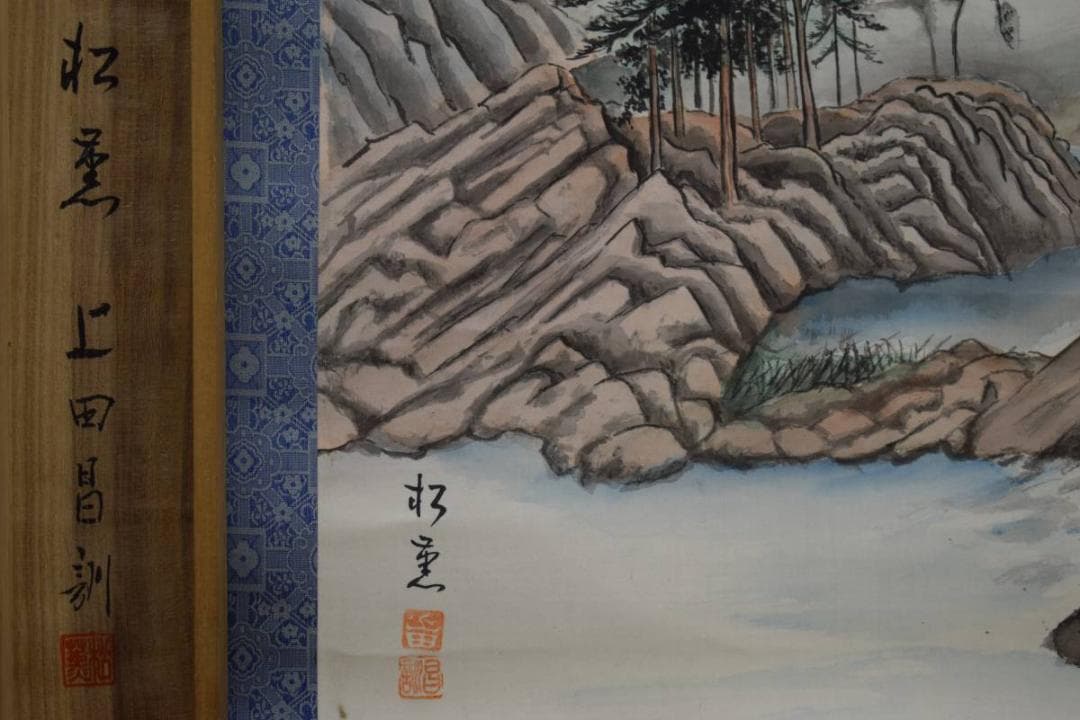 真作/上田昌訓/瀧山水図/桐共箱付/布袋屋掛軸HD-595