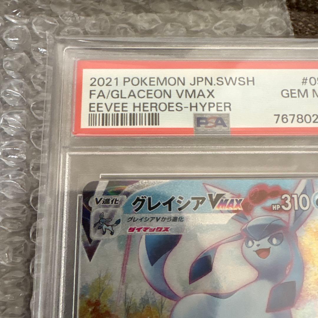 ［PSA10］グレイシアVMAX SA HR