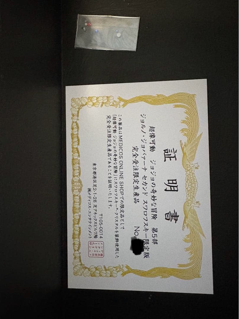 【新品】超像可動 ジョルノ・ジョバァーナ・セカンド スワロフスキー限定版