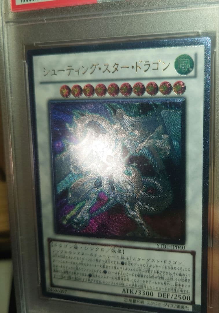 シューティングスタードラゴン　レリーフ　psa10