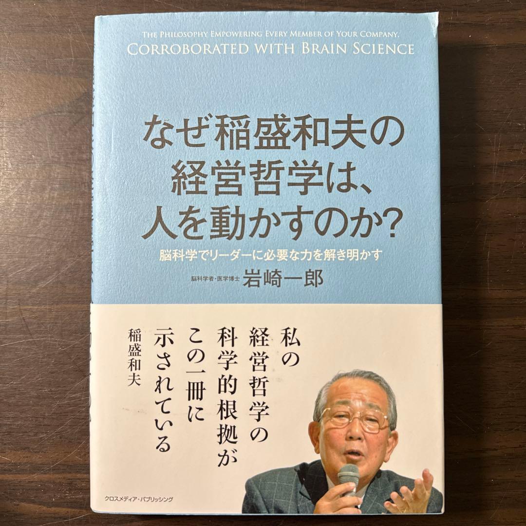 稲盛和夫著書10冊セット】京セラフィロソフィ、生き方、心、考え方、働き方