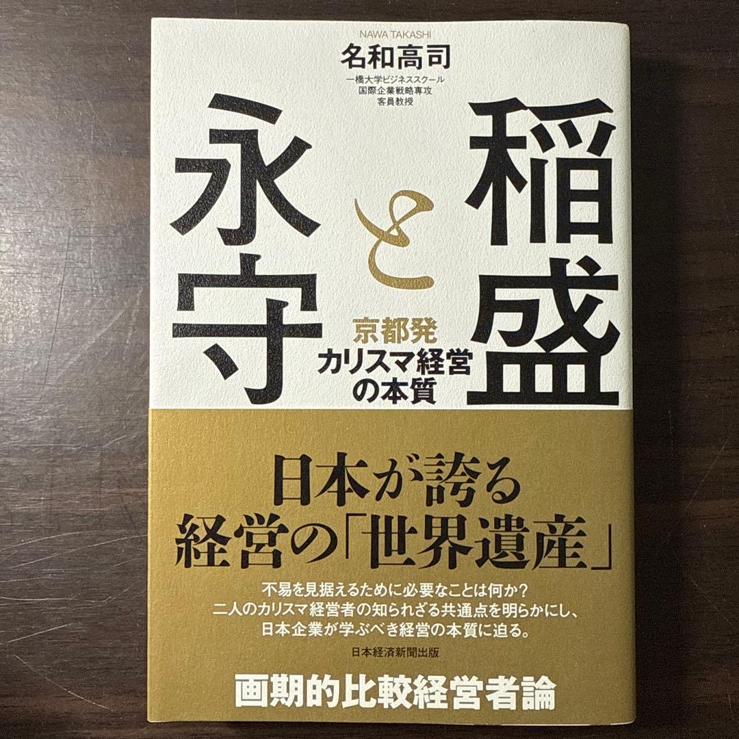 稲盛和夫著書10冊セット】京セラフィロソフィ、生き方、心、考え方、働き方
