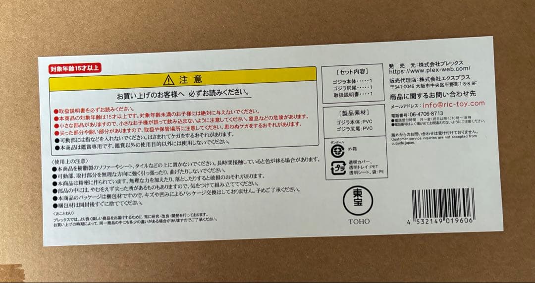 東宝30cmシリーズ ゴジラ 1995 バーニングクリアVer ※新品！未開封！
