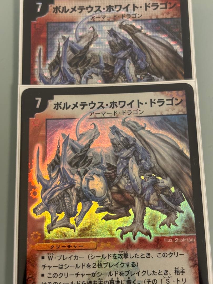 【美品】ボルメテウス・ホワイト・ドラゴン 【初期】