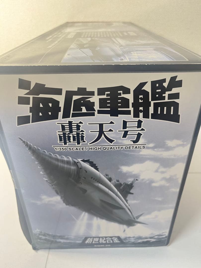 [未開封] 新世紀合金 海底軍艦 轟天号