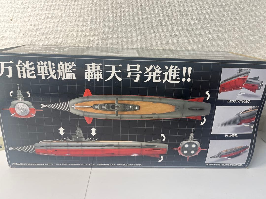 [未開封] 新世紀合金 海底軍艦 轟天号