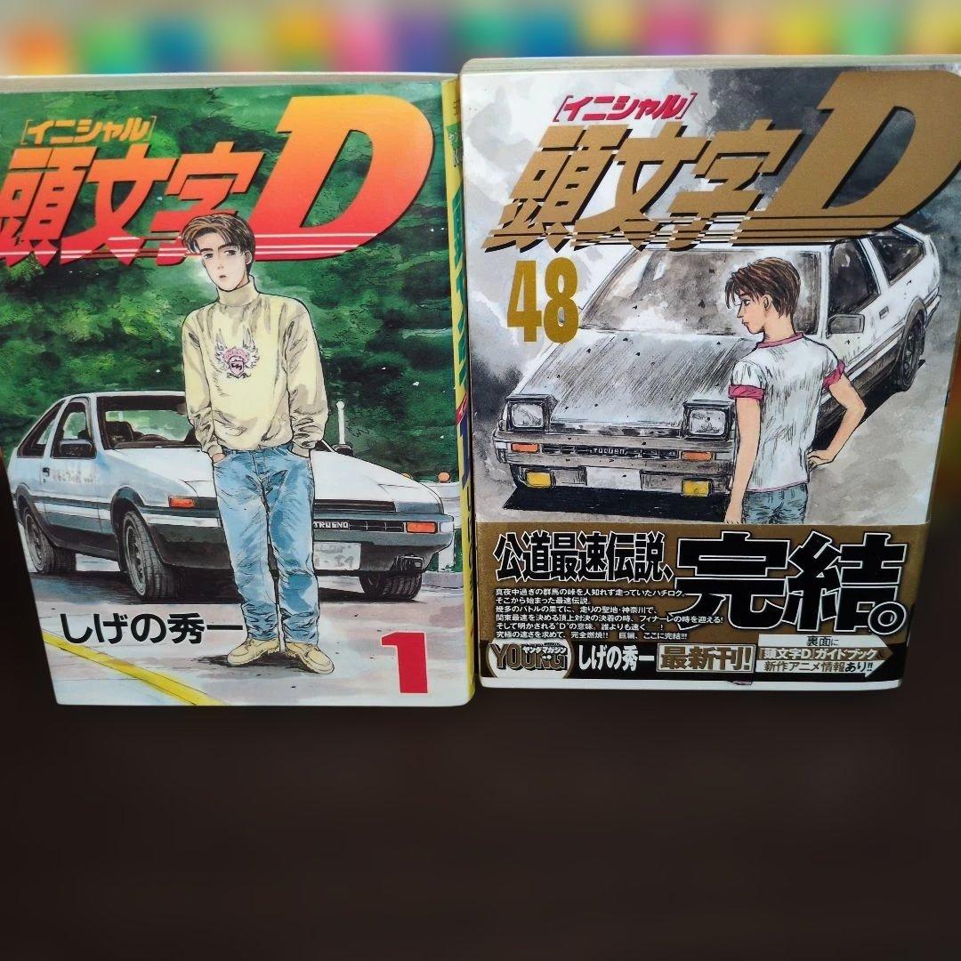 ☆ 頭文字D イニシャルD 全48巻 《しげの秀一》AE86 頭文字