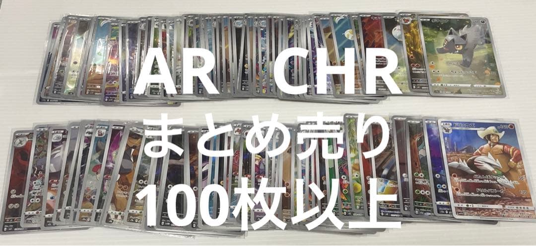 AR 100枚 まとめ売り ②