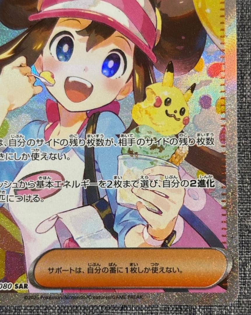 メイのはげまし SAR [M3 115/080](拡張パック「ムニキス