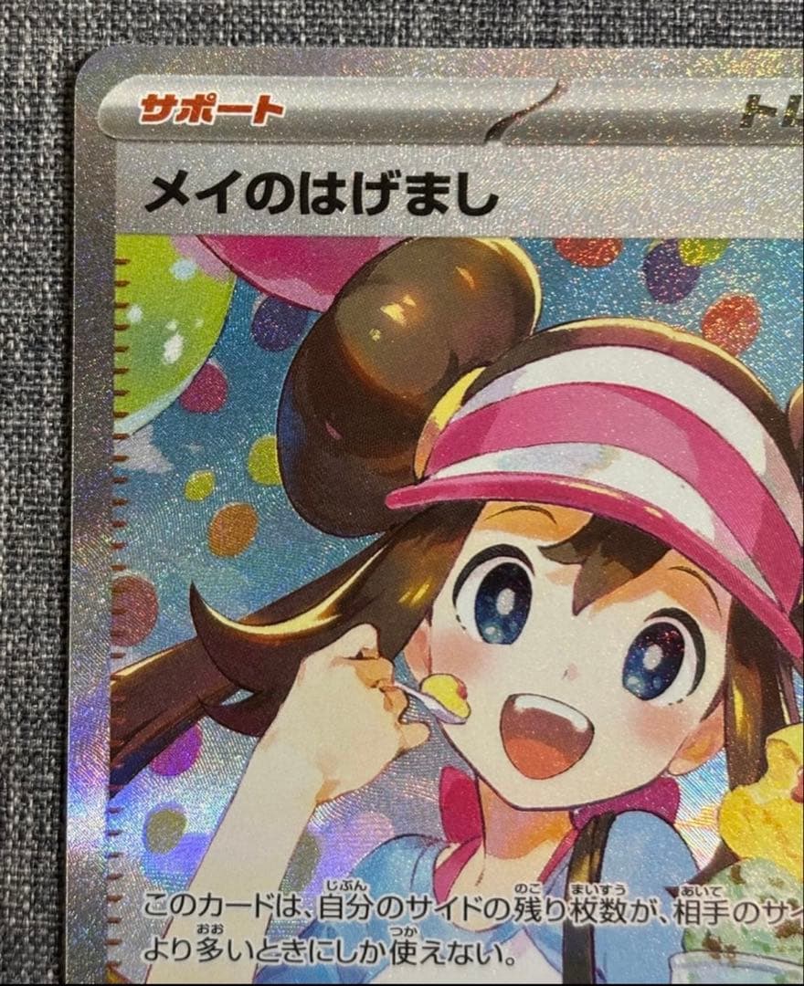 メイのはげまし SAR [M3 115/080](拡張パック「ムニキス