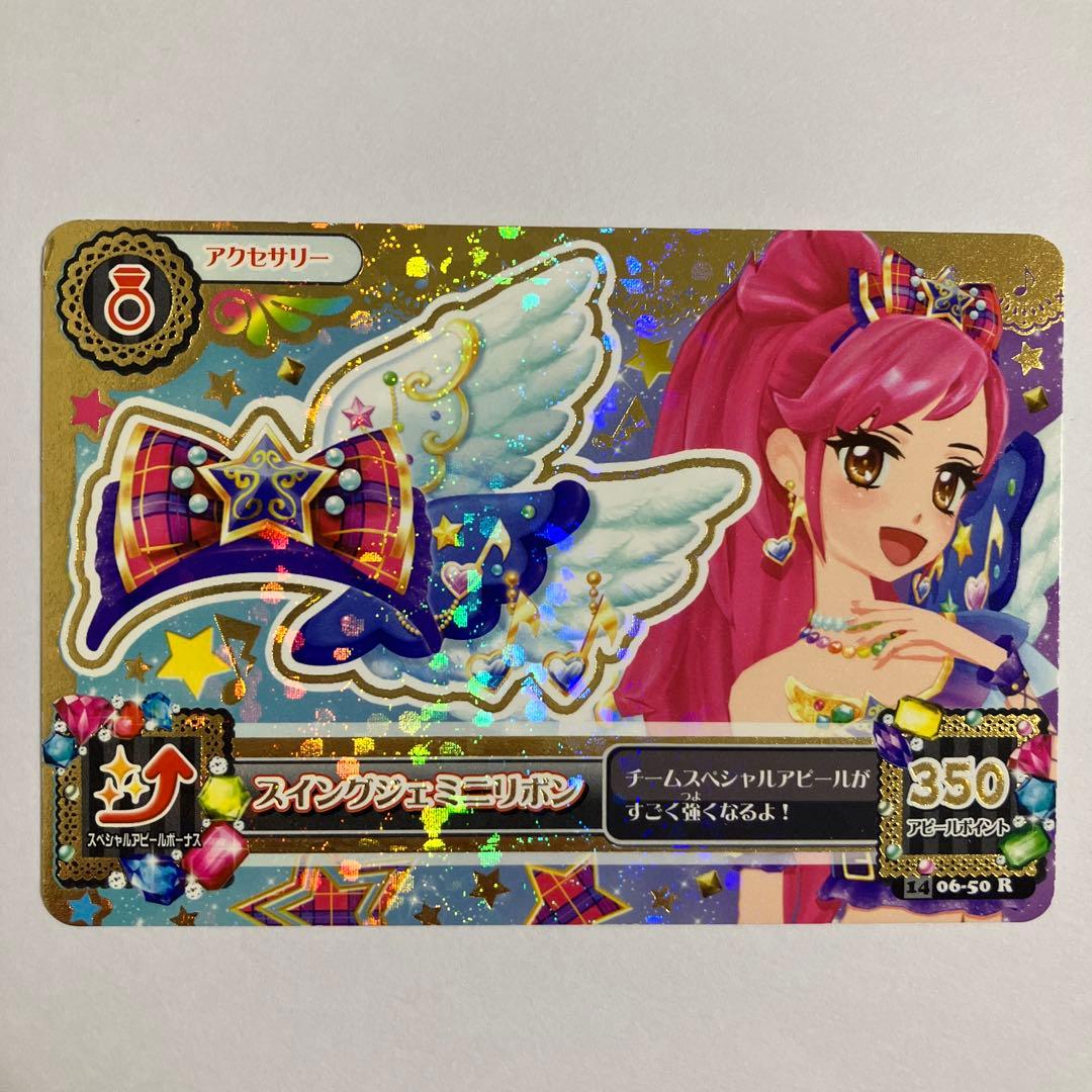 アイカツカード スイングジェミニリボン - メルカリ