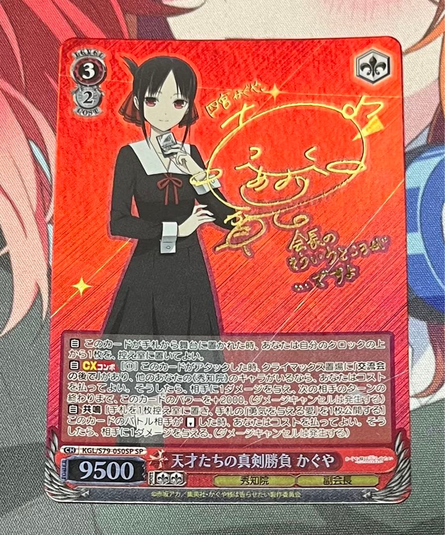 ヴァイスシュヴァルツ かぐや様は告らせたい 天才たちの真剣勝負 かぐや sp