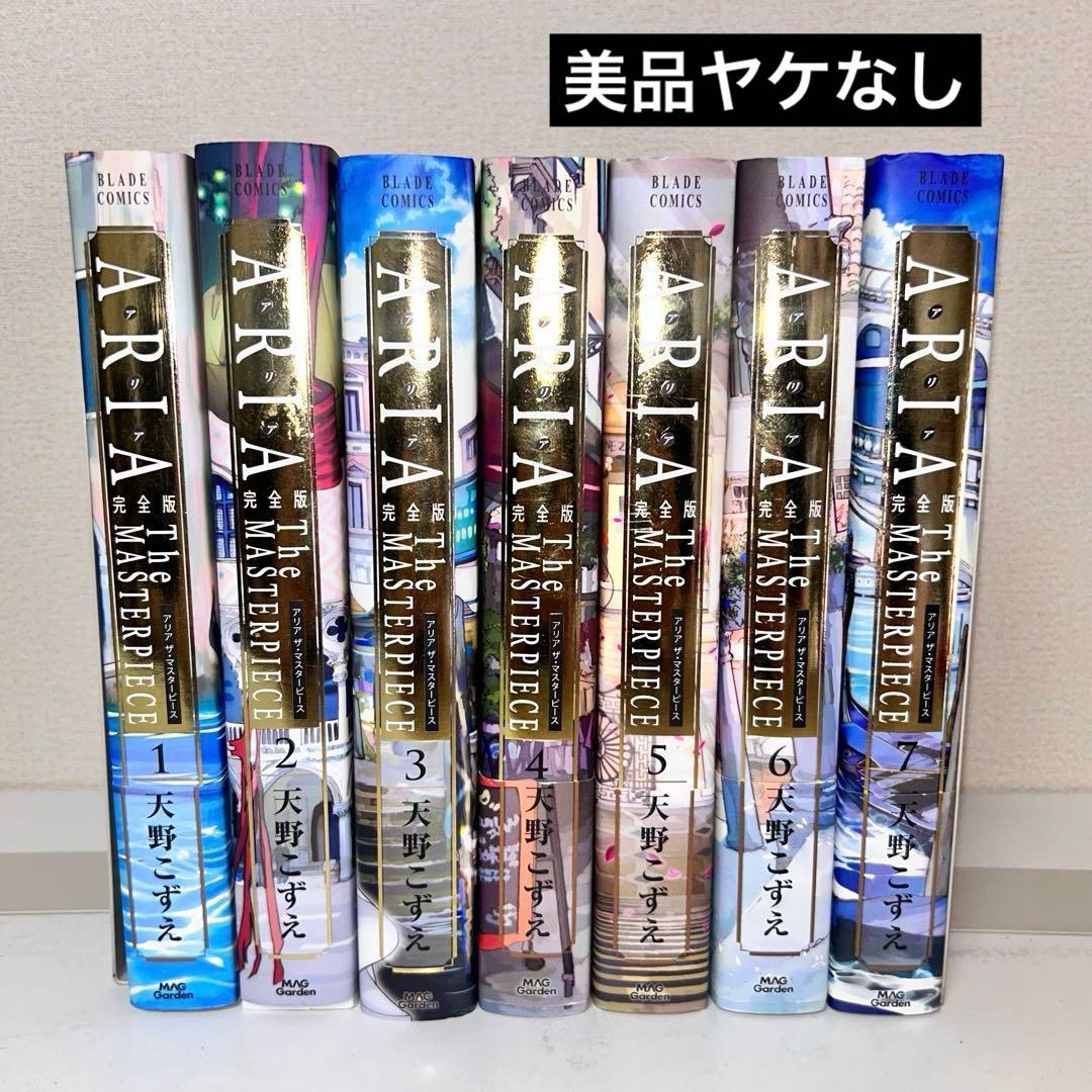 ARIA 完全版 全巻セット : 日発送 ARIA 完全版 ARIA The MASTERPIECE 1