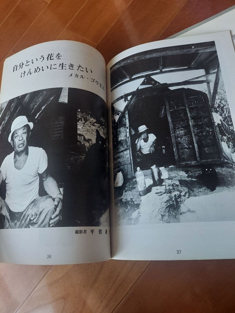 沖縄 写真誌 美風9号10号 二冊 平敷兼七・石川真生
