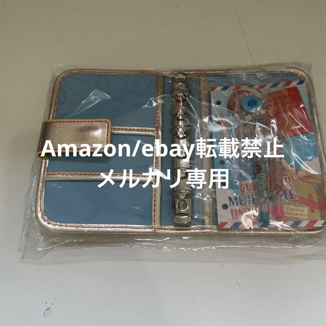 めちゃモテ委員長 ちゃお 手帳 応募者全員プレゼント 全サ 全