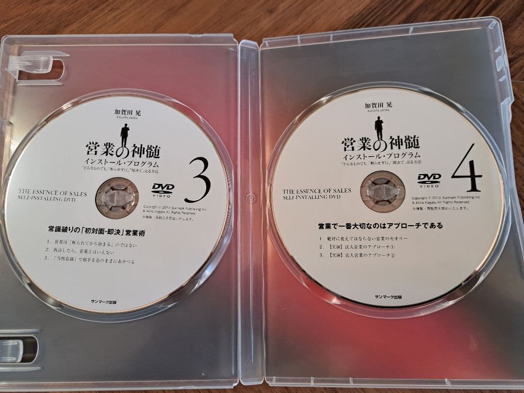 【加賀田式DVD】営業の神髄 インストールプログラム 3巻セット