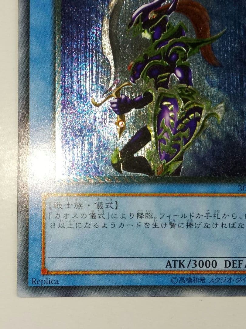 カオスソルジャー レリーフ アルティメット 304-054 儀式