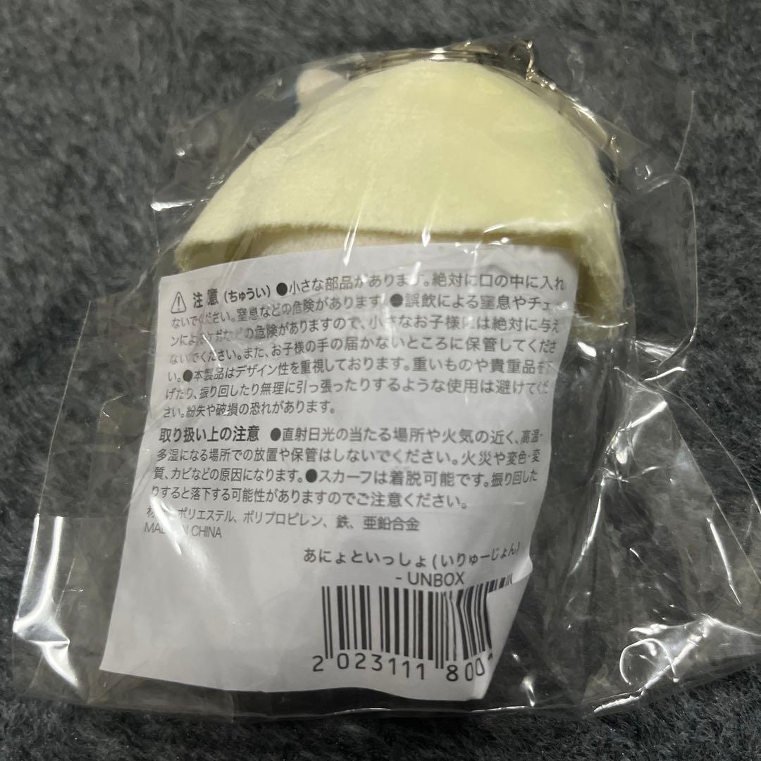 Reol あにょといっしょ(いりゅーじょん) ぬいぐるみキーホルダー