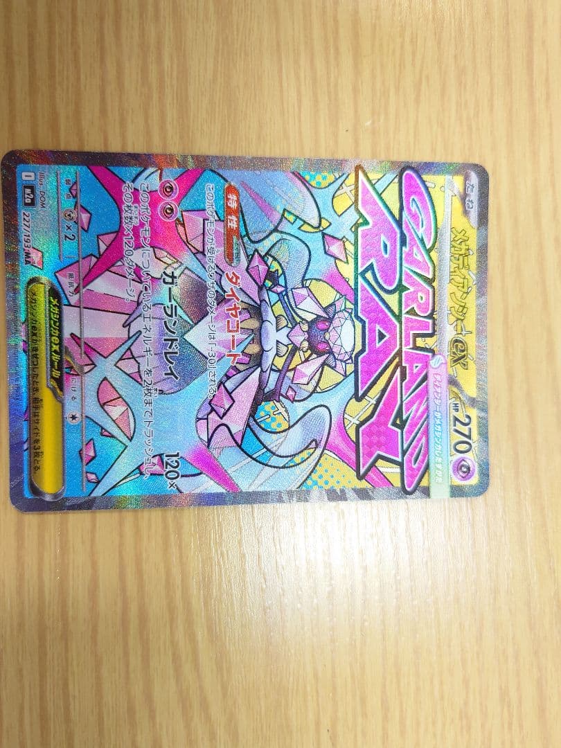 メガディアンシーMA　中国箔押し　エラーカード