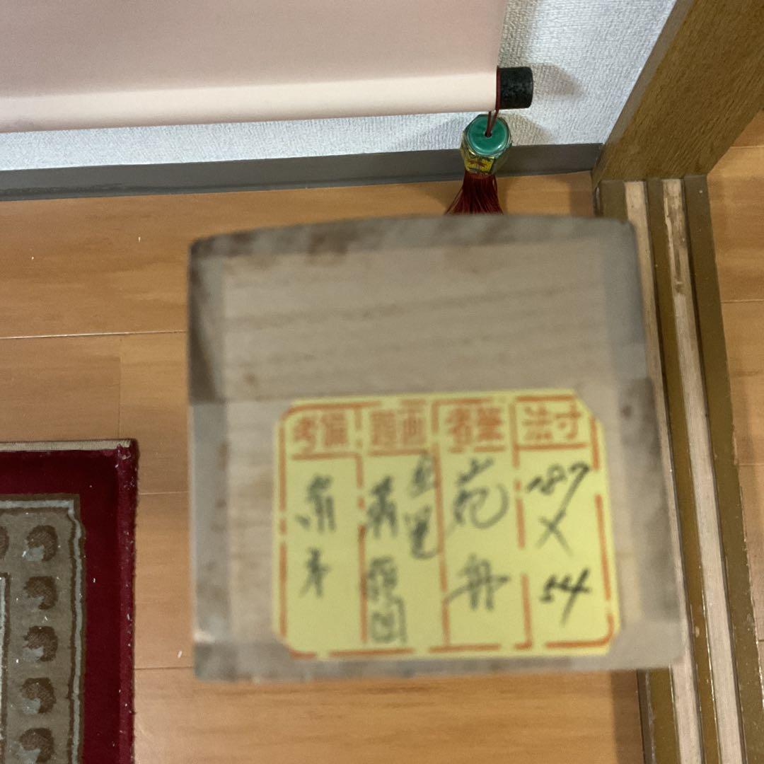 金運満願図 絹本彩色画 祝い軸【赤富士、白鷹、茄子 七福神宝舟】 桐箱