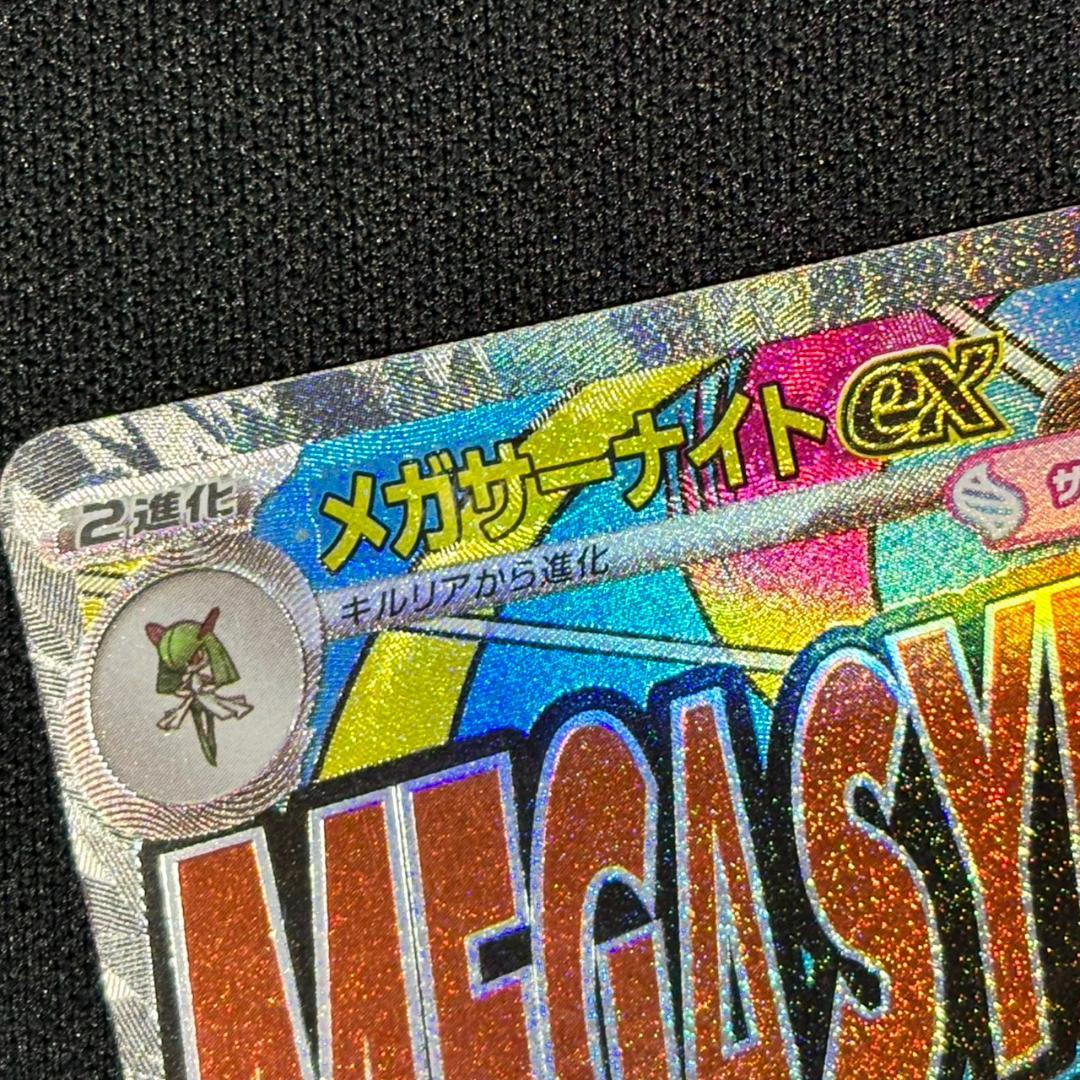 ポケモンカード メガサーナイトex MA 中国 エラー 226/193