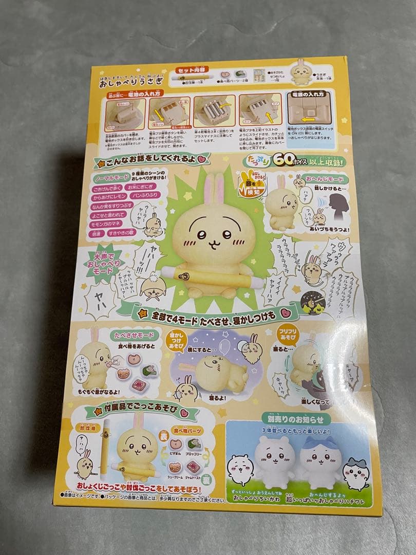 ちいかわ　おしゃべりうさぎ