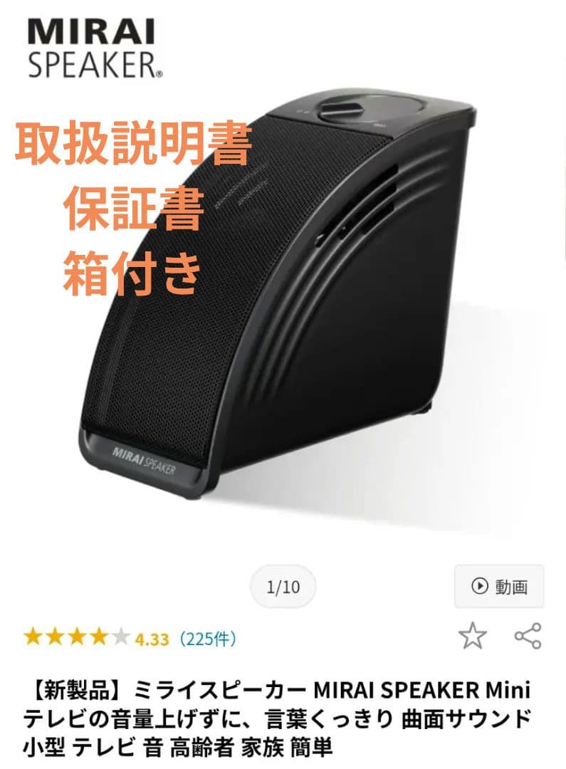 MIRAI SPEAKER Mini 黒 楽天市場】【公式】ミライスピーカー MIRAI