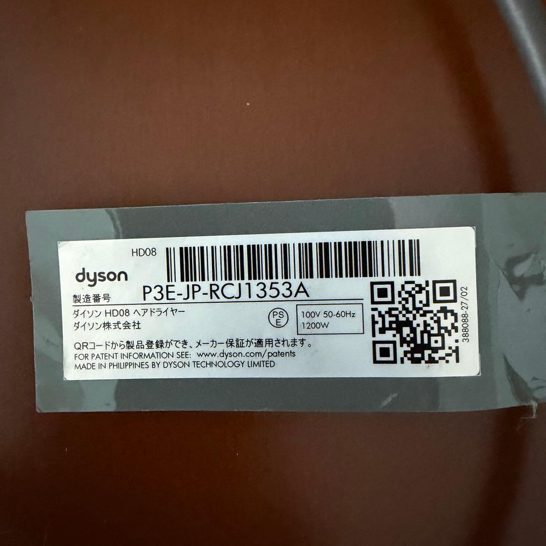 dyson ダイソン ヘアドライヤー HD08