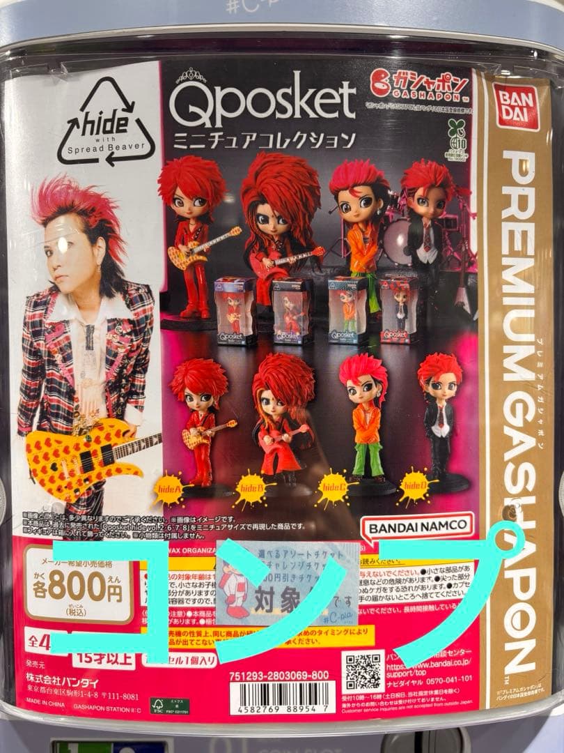 Qposket hide フィギュア 4体コンプセット - メルカリ