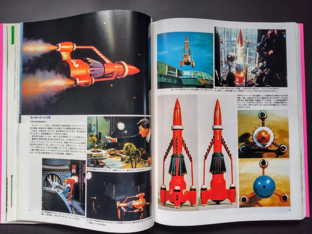 サンダーバード写真集〈すばらしきアンダーソンSFTVの世界〉