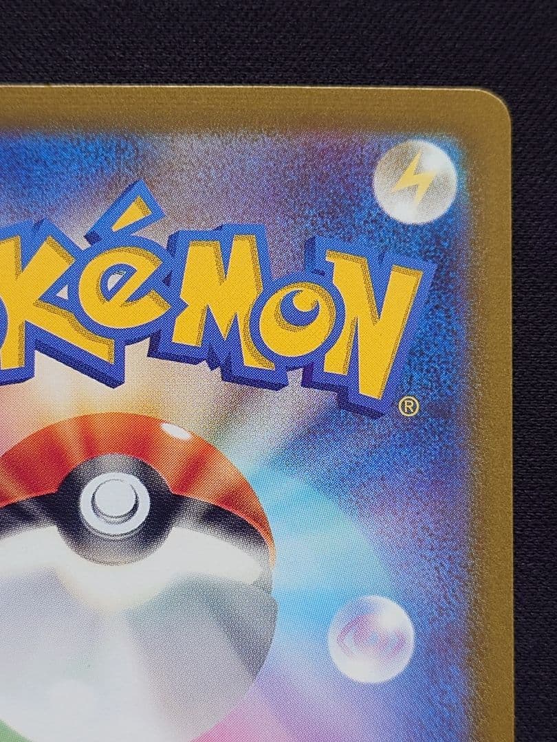 ポケモンカードゲーム　サンダーex　SAR　151