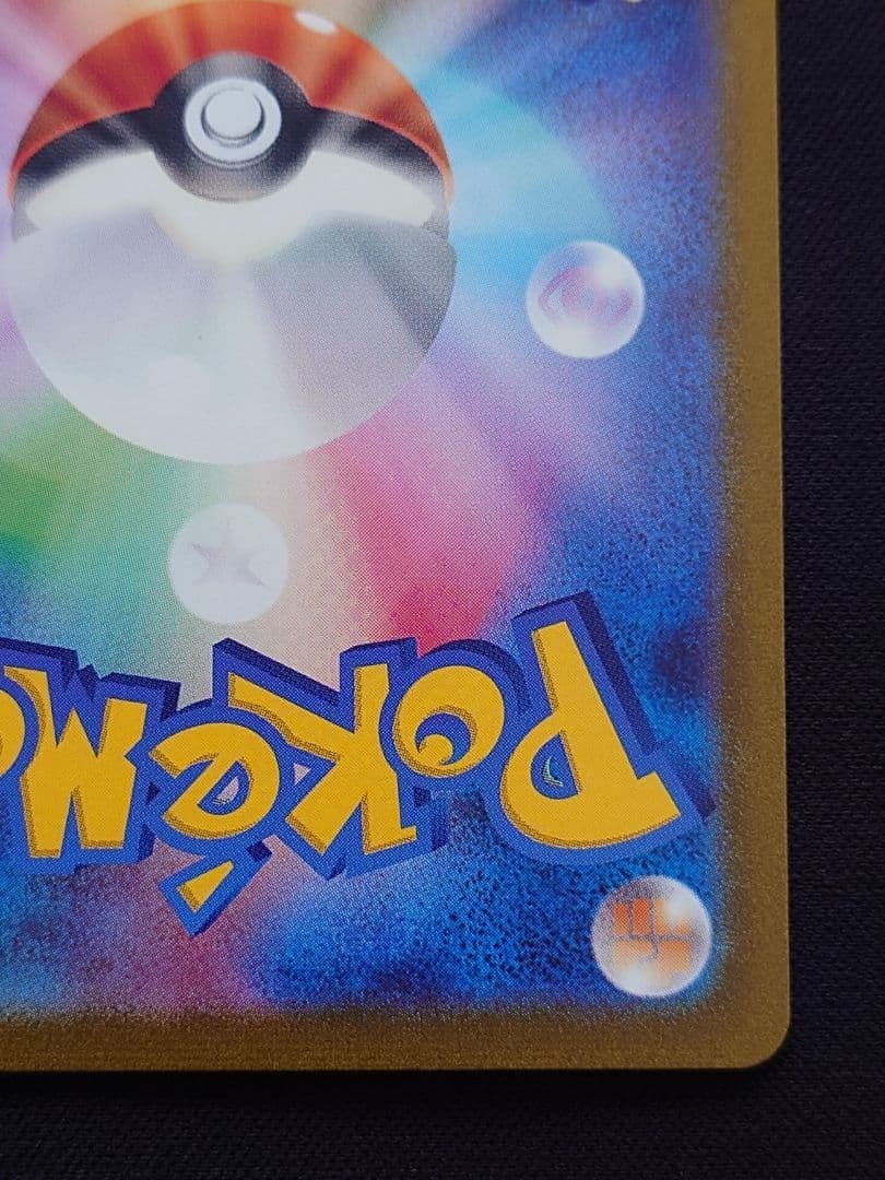 ポケモンカードゲーム　サンダーex　SAR　151