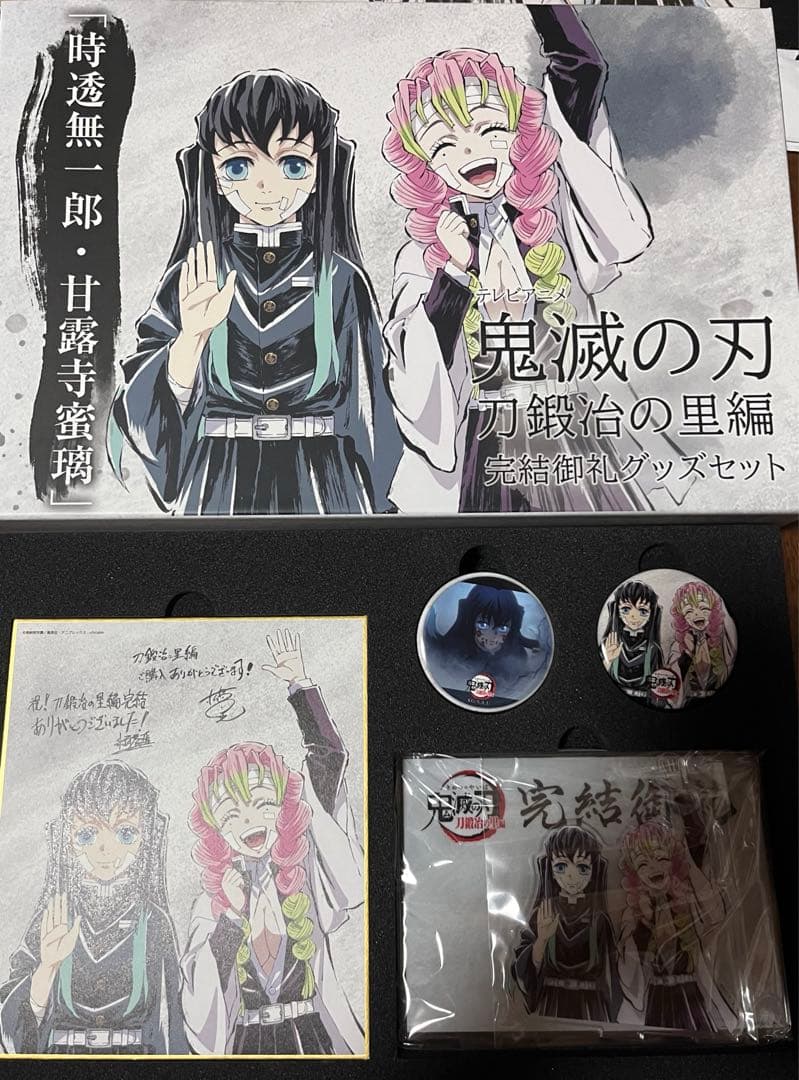 鬼滅の刃 刀鍛冶の里編 完結御礼グッズセット「時透無一郎・