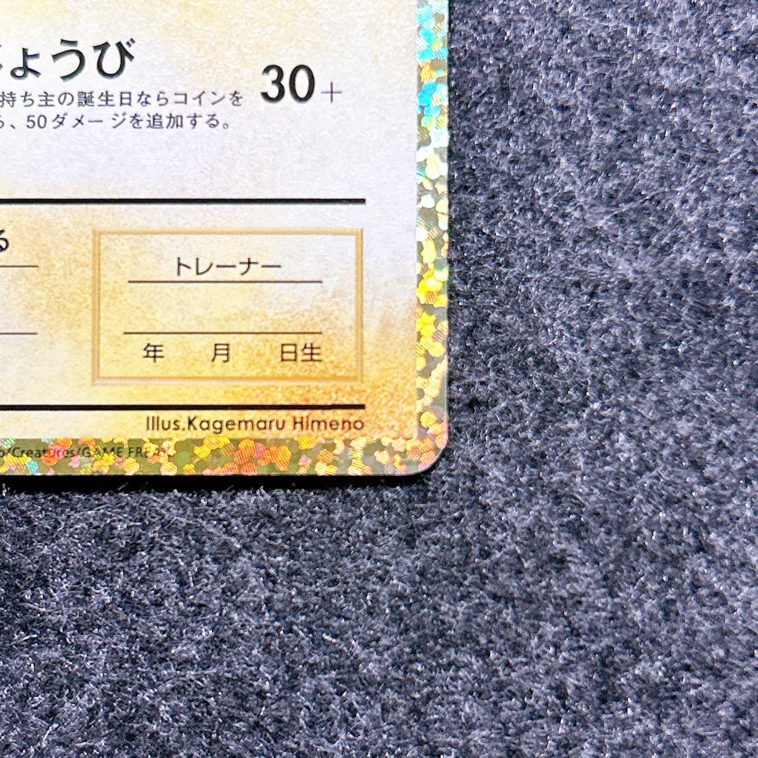 _のピカチュウ　お誕生日ピカチュウ