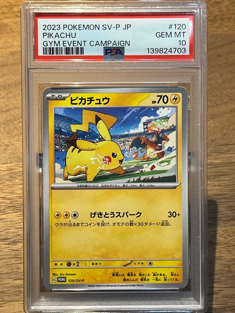 PSA10連番】ピカチュウプロモ げきとうスパーク2023&2024 - メルカリ