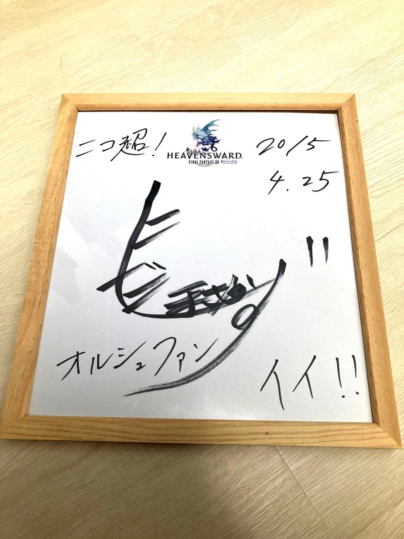 ファイナルファンタジー TGS限定 直筆サイン色紙 FF14