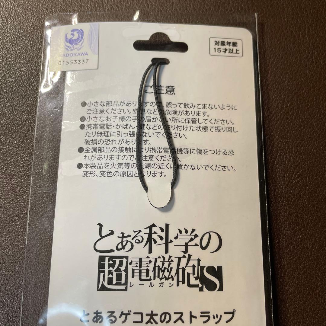 とあるゲコ太のストラップ 大覇星祭バージョン